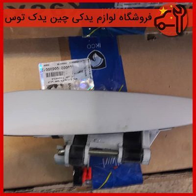 دستگیره بیرونی اچ سی کراس